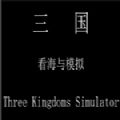 ģϷ׿°(Three Kingdoms Simulator) v1.0.0