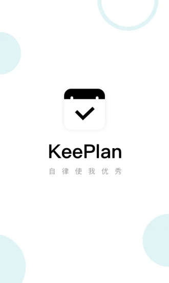 KeePlan APPٷ v1.0.0ͼ3