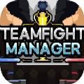 սTeamfight Manager2.0ֻ v2.0