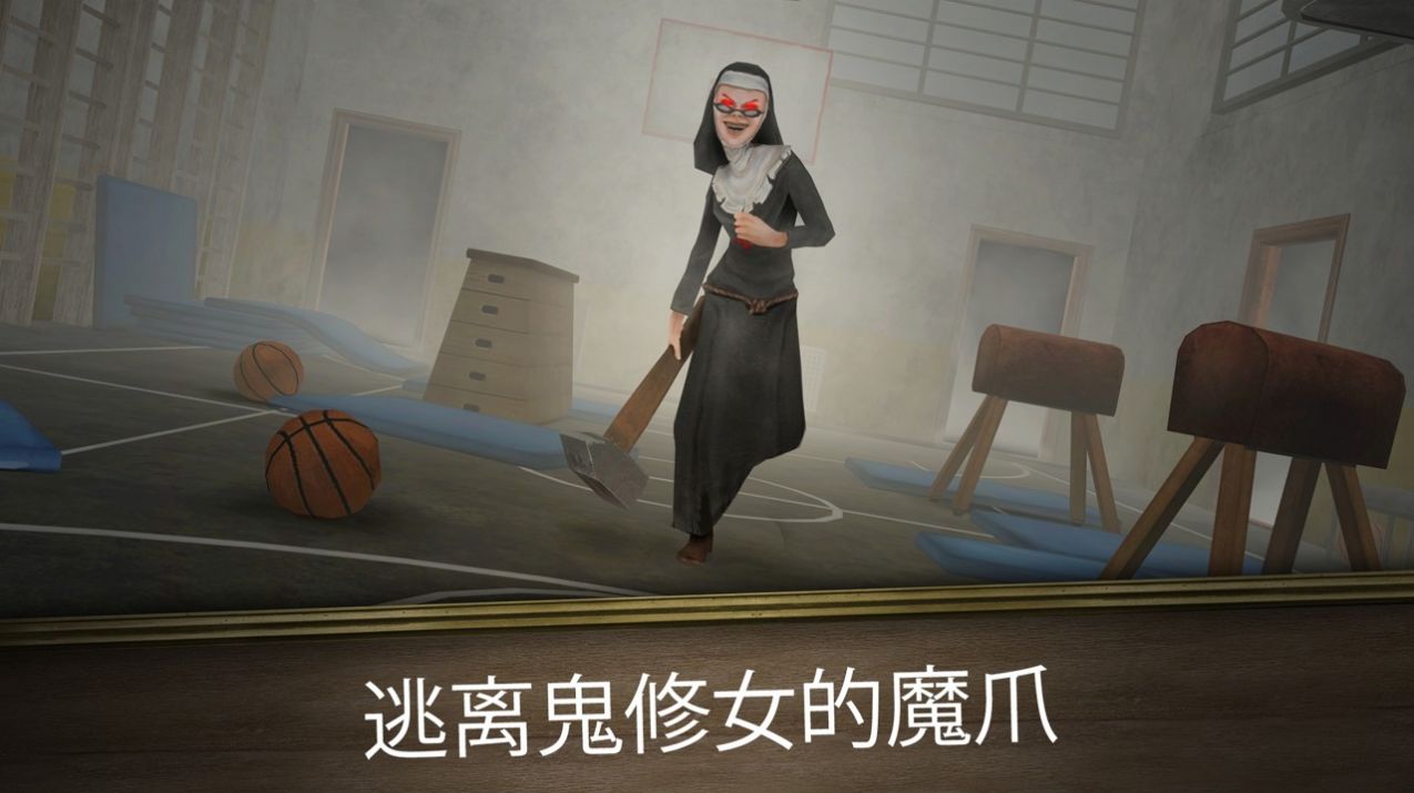 аŮʲϷٷİ棨Evil Nun Rush v1.0.1ͼ1